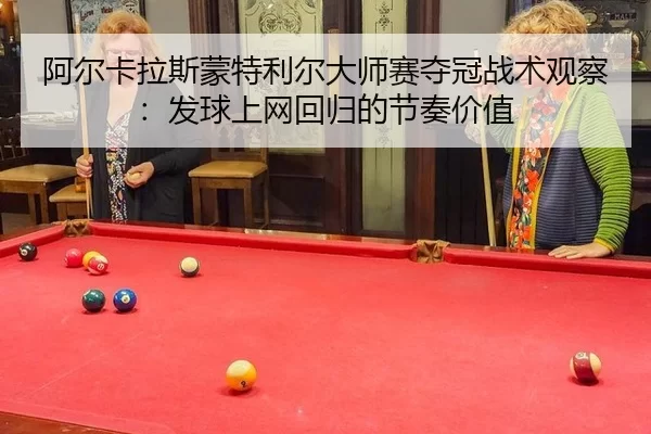 a-er-ka-la-si-meng-te-li-er-da-shi-sai-duo-guan-zhan-shu-guan-cha-fa-qiu-shang-wang-hui-gui-de-jie-zou-jia-zhi-2-112.jpg
